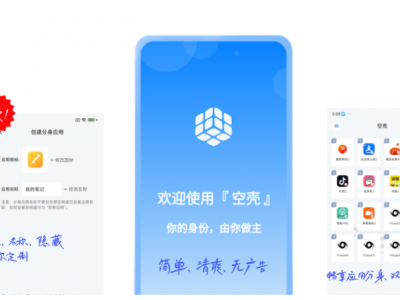 无限多开分身！免费无广告多开工具出现了，免root使用，支持安卓使用，又来黑科技小工具