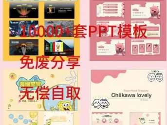 【70G 10000套】价值2999元PPT模板合集