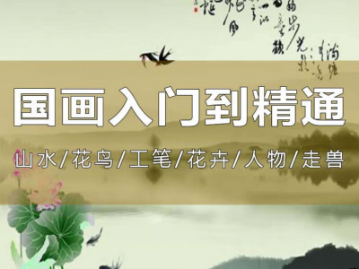 358G大鹏教育国画全套合集