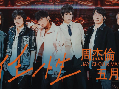 【170G 1500+】周杰伦、五月天、网络热歌MV合集 可以用于爱车播放