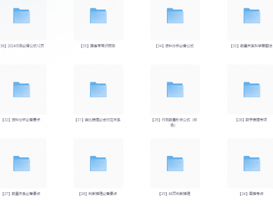 2025年公务员考试国考省考行测资料包 更新