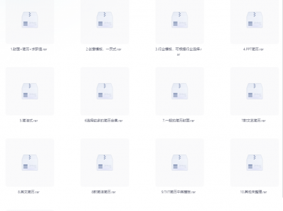 价值1999的6600多套简历模版，花了我5个晚上整理出来的