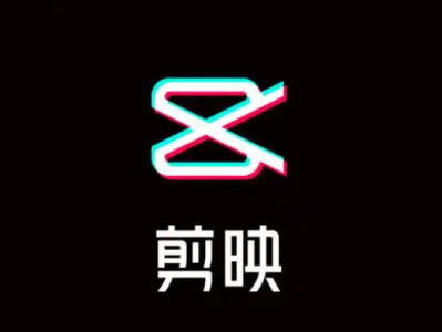 剪映无限使用版